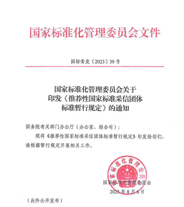 團(tuán)標(biāo)消防：明確！團(tuán)體標(biāo)準(zhǔn)滿足這些條件可采信為推薦性國家標(biāo)準(zhǔn)