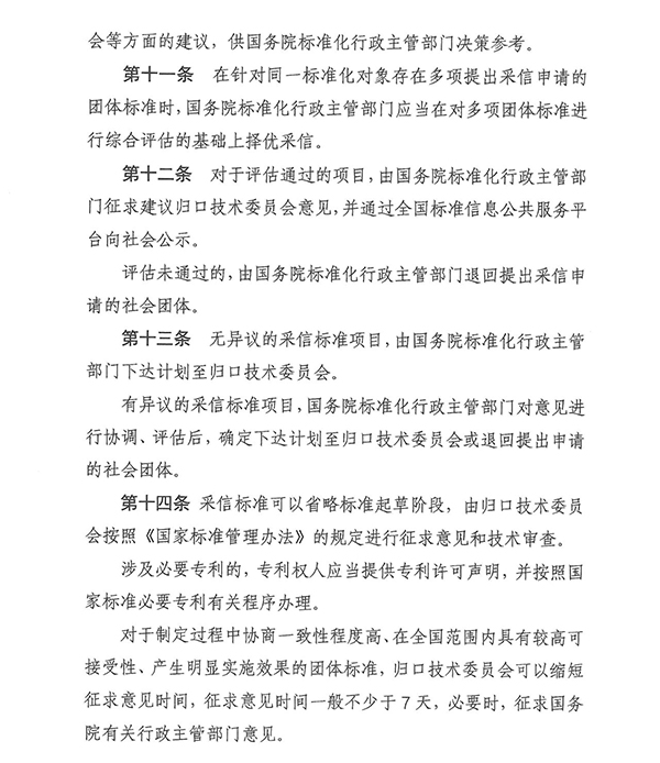 團(tuán)標(biāo)消防：明確！團(tuán)體標(biāo)準(zhǔn)滿足這些條件可采信為推薦性國家標(biāo)準(zhǔn)