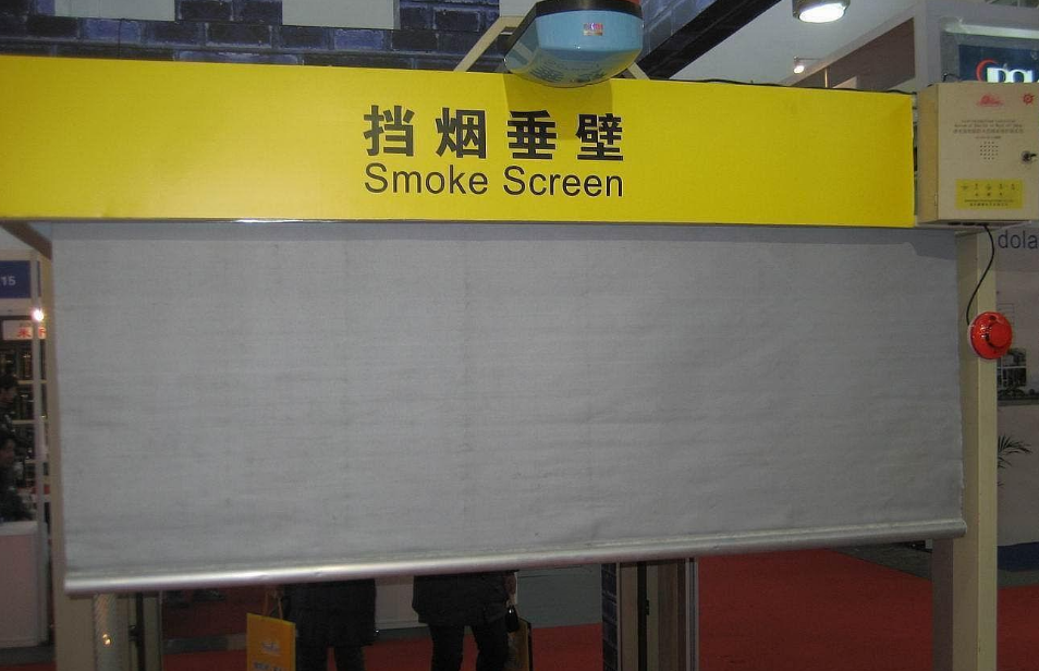 擋煙垂壁設(shè)置有哪些要求？