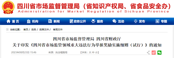 舉報(bào)偽造、冒用、買賣認(rèn)證標(biāo)志或者認(rèn)證證書(shū)等違法行為，最高獎(jiǎng)100萬(wàn)！