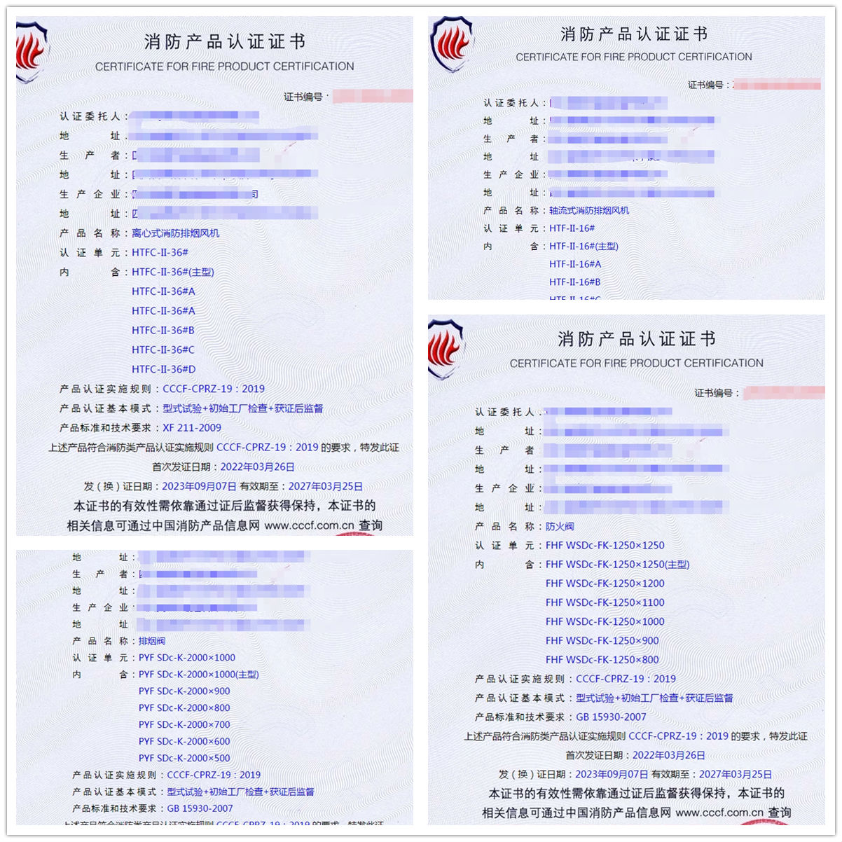 四川軸流式消防排煙風(fēng)機(jī)、排煙防火閥消防產(chǎn)品認(rèn)證證書(shū)