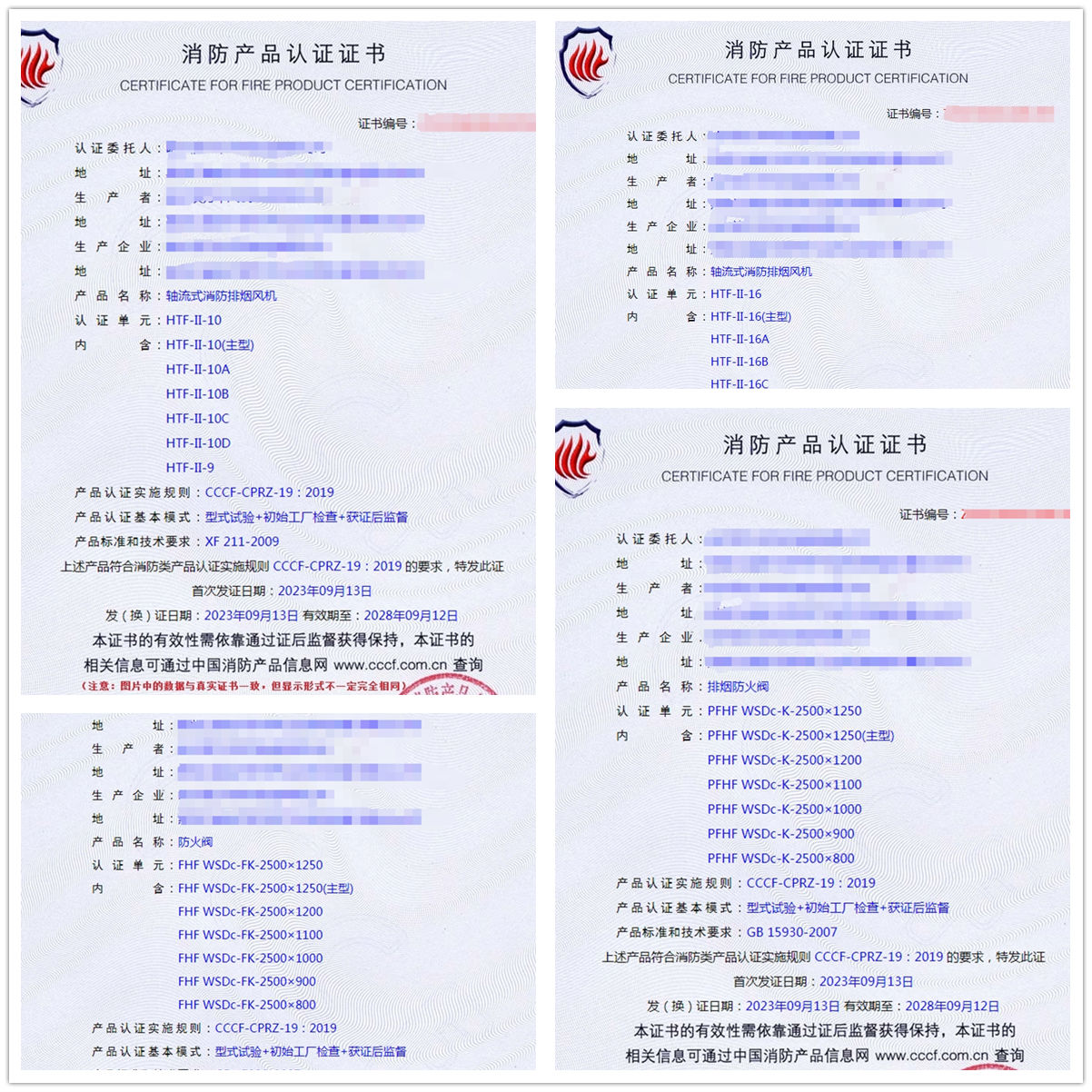 哈爾濱軸流式消防排煙風機、排煙防火閥消防產(chǎn)品認證證書