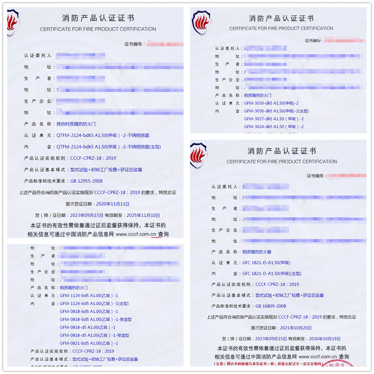 深圳鋼質(zhì)隔熱防火門、鋼質(zhì)隔熱防火窗消防認(rèn)證證書