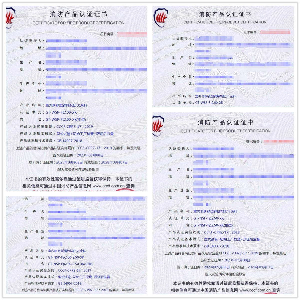 安徽室外膨脹型鋼結(jié)構(gòu)防火涂料消防產(chǎn)品認(rèn)證證書