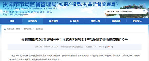 貴陽市抽查101批次消防產品，7批次不合格！