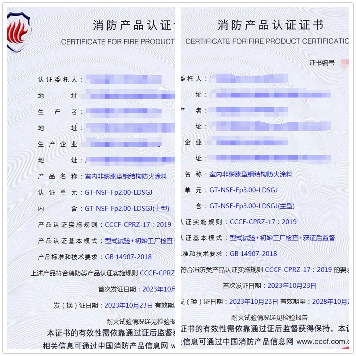 廣東室內(nèi)非膨脹型鋼結(jié)構(gòu)防火涂料認(rèn)證證書