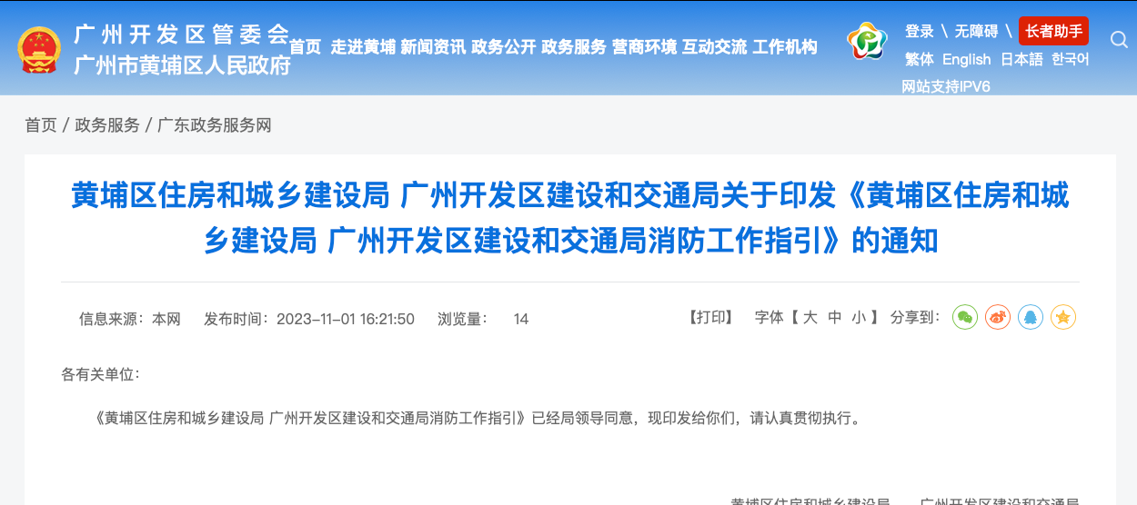 消防驗收，廣州一區(qū)住建局發(fā)布最新消防工作指引