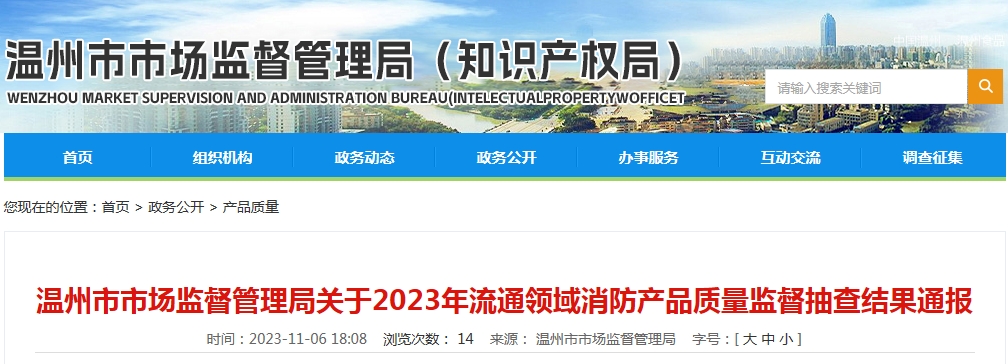 浙江省溫州市抽查87批次消防產品，20批次不合格！