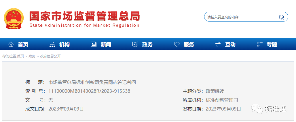 市場監(jiān)管總局：支持將企業(yè)標準納入科學(xué)技術(shù)獎勵范圍，加大激勵和服務(wù)力度
