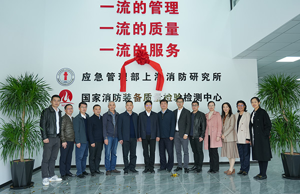 上海所:我所質(zhì)檢中心耐火試驗基地正式啟用