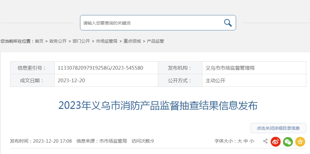 不合格率10%，義烏市抽查30批次消防產(chǎn)品，3批次不合格！