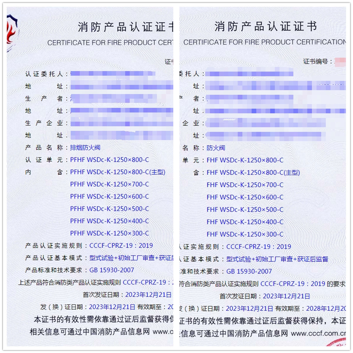 湖南排煙防火閥消防產(chǎn)品認(rèn)證證書