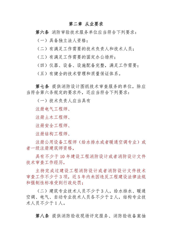 征求意見：事關《建設工程消防設計審查驗收技術(shù)服務管理辦法》