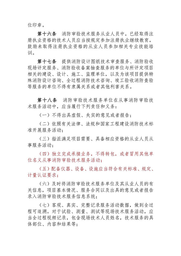 征求意見：事關《建設工程消防設計審查驗收技術(shù)服務管理辦法》