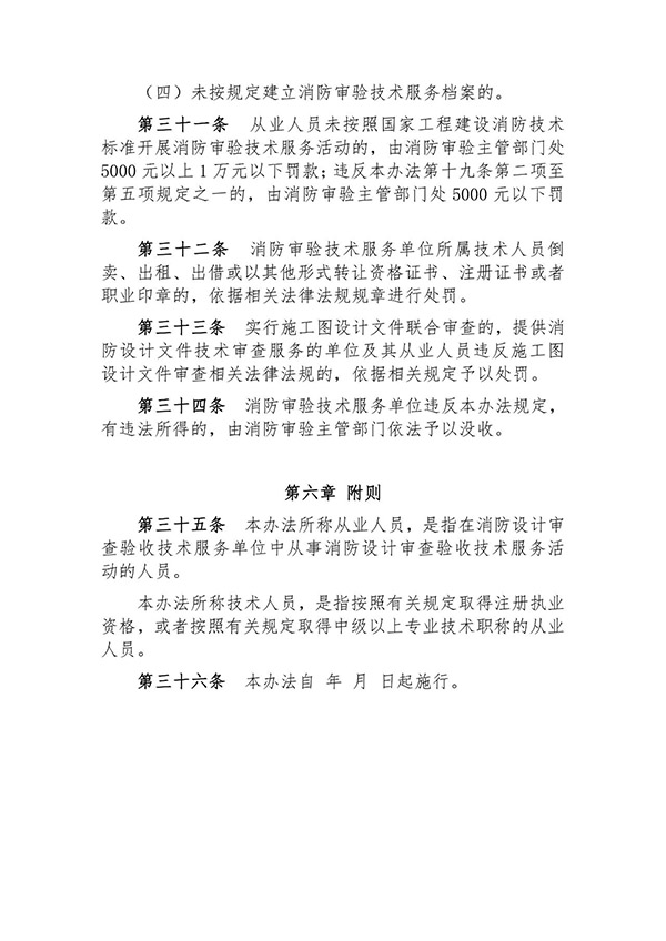 征求意見：事關《建設工程消防設計審查驗收技術(shù)服務管理辦法》