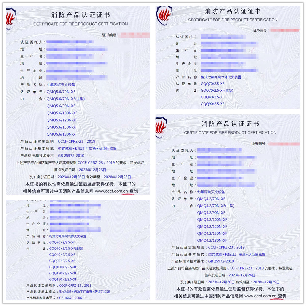 福建七氟丙烷滅火設(shè)備、氣體滅火裝置型式試驗(yàn)?zāi)米C