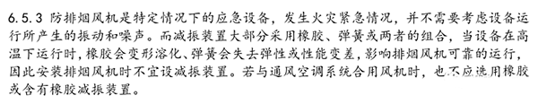 防排煙風機的一個錯誤安裝示例