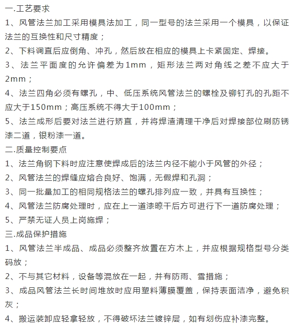 風管制作、安裝工藝要求及質量控制要點