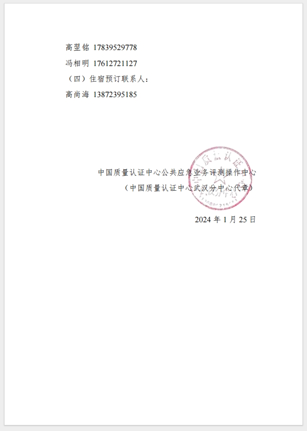 （武漢）關(guān)于召開消防產(chǎn)品（防火門、防火窗、防火卷簾，建筑通風(fēng)和排煙系統(tǒng)用防火閥門）質(zhì)量安全總監(jiān)和質(zhì)量安全總監(jiān)培訓(xùn)的通知