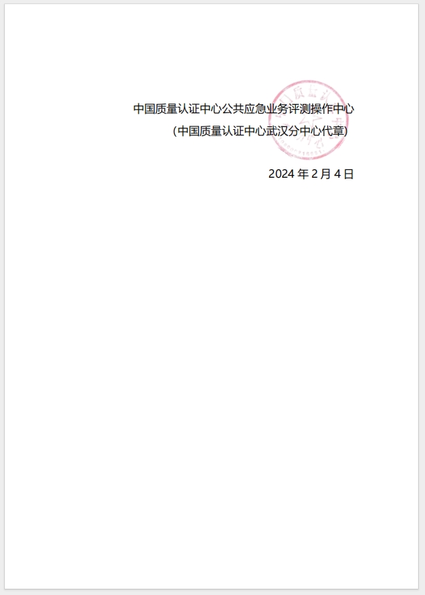 (廣州)關(guān)于召開消防產(chǎn)品（滅火器、柜式氣體滅火裝置）質(zhì)量安全總監(jiān)和質(zhì)量安全員培訓(xùn)的通知