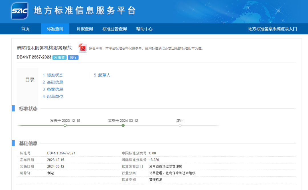 河南發(fā)布《消防技術(shù)服務(wù)機(jī)構(gòu)服務(wù)規(guī)范》新標(biāo)準(zhǔn)，3月12日起正式實施！