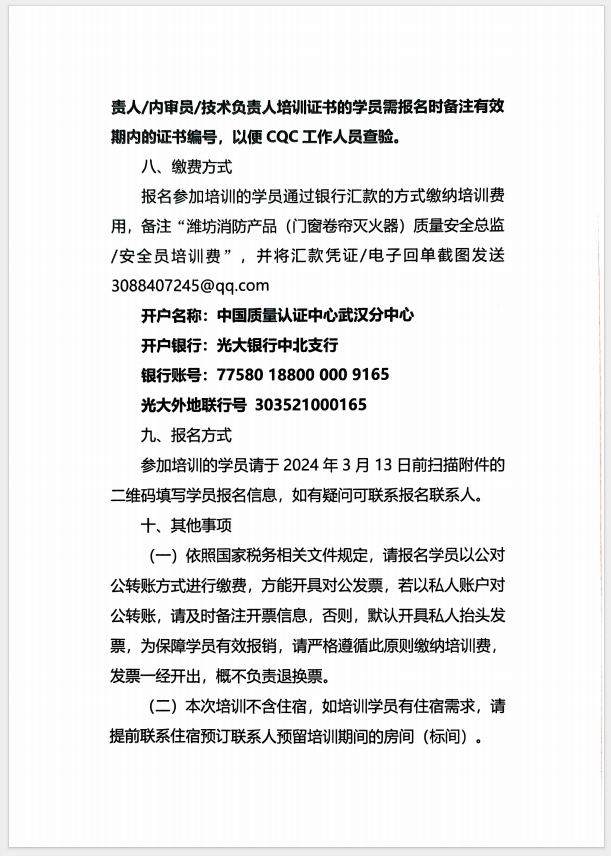 （濰坊）關(guān)于召開消防產(chǎn)品(防火門、防火窗、防火卷簾、滅火器、柜式氣體滅火裝置)質(zhì)量安全員和質(zhì)量安全總監(jiān)培訓(xùn)的通知