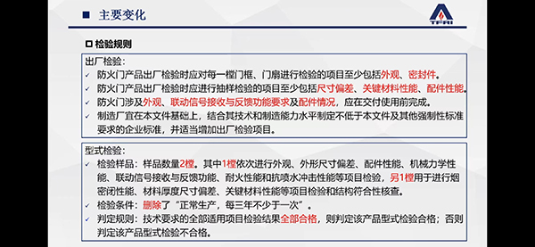 簡述防火門新標準修訂變化情況