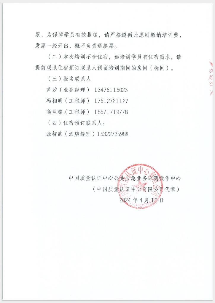 （廣東 河源）關(guān)于召開(kāi)消防產(chǎn)品（防火門、防火窗、防火卷簾和防火玻璃）質(zhì)量安全員和質(zhì)量安全總監(jiān)培訓(xùn)的通知