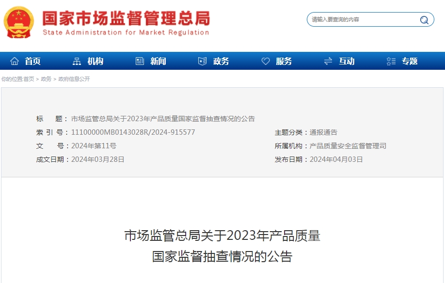 2023年產(chǎn)品質量國家監(jiān)督抽查，手提式干粉滅火器、防火門不合格率分別為18.8%、13.2%