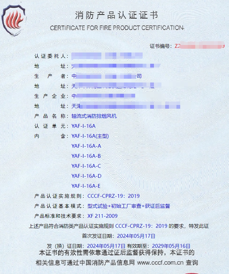 天津離心式消防排煙風機、軸流式消防排煙風機消防認證