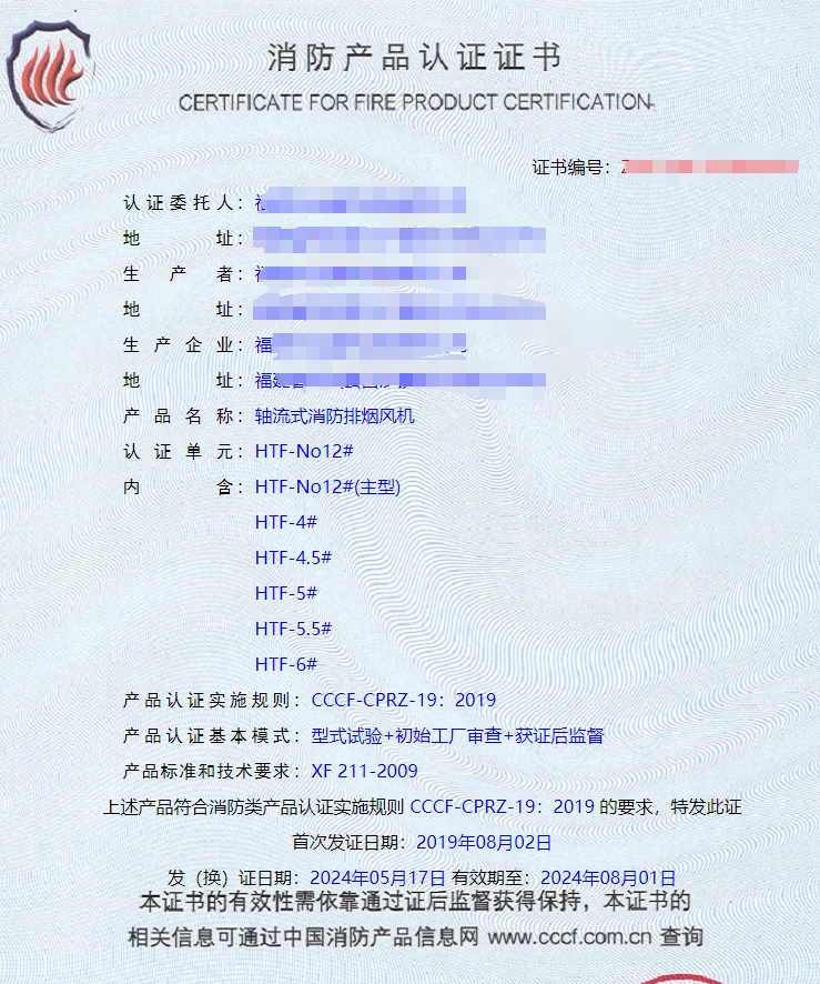 福建排煙閥、防火閥、軸流式消防排煙風(fēng)機消防認證
