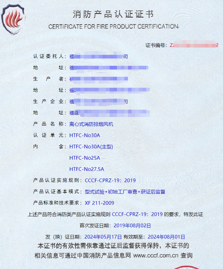 福建排煙閥、防火閥、軸流式消防排煙風(fēng)機消防認證