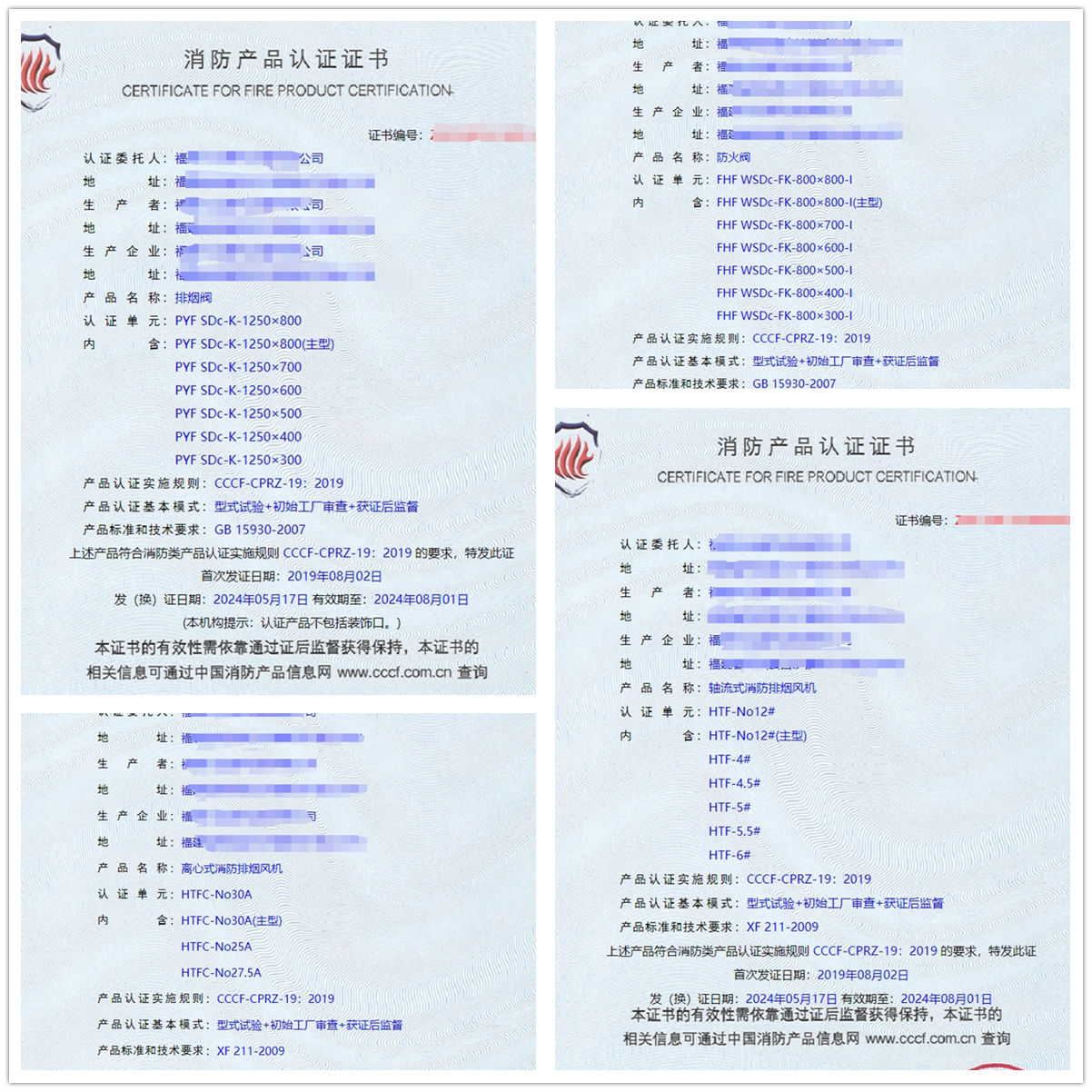 福建排煙閥、防火閥、軸流式消防排煙風(fēng)機消防認證