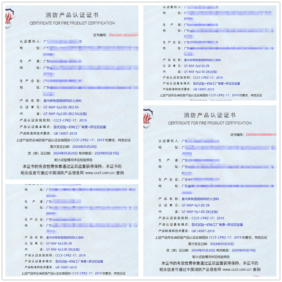 廣東室內(nèi)膨脹型/非膨脹型鋼結(jié)構(gòu)防火涂料消防認證