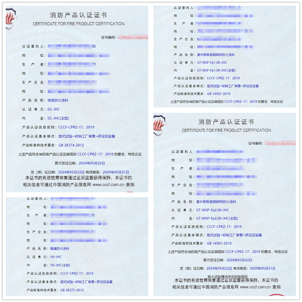 哈爾濱隧道防火涂料、電纜防火涂料消防認(rèn)證證書