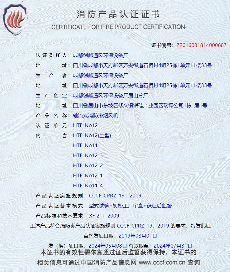 成都排煙防火閥、防火閥消防認(rèn)證