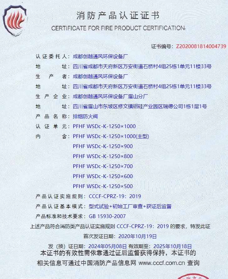 成都排煙防火閥、防火閥消防認(rèn)證