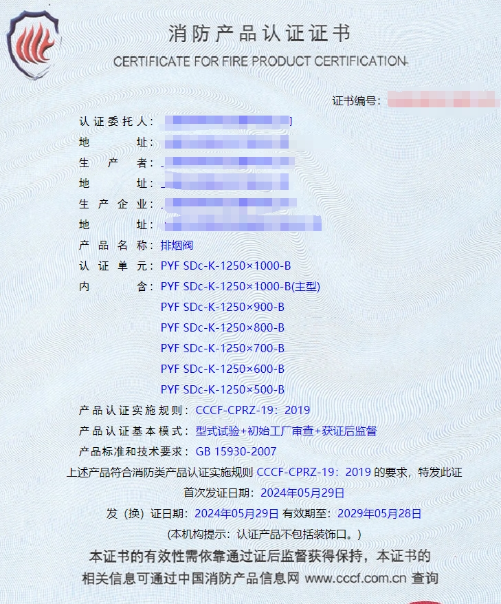 上海防火閥、排煙閥消防認(rèn)證代理
