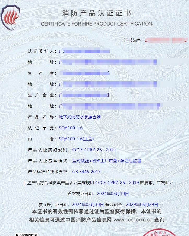 廣東地下式消防水泵接合器、多用式消防水泵接合器消防認(rèn)證代理