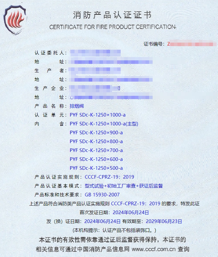 江西排煙閥、排煙防火閥消防認(rèn)證代理