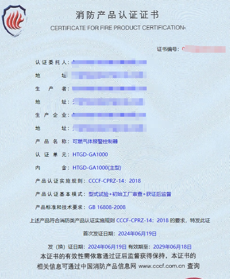 天津可燃?xì)怏w報(bào)警控制器、工業(yè)及商業(yè)用途點(diǎn)型可燃?xì)怏w探測器消防認(rèn)證代理