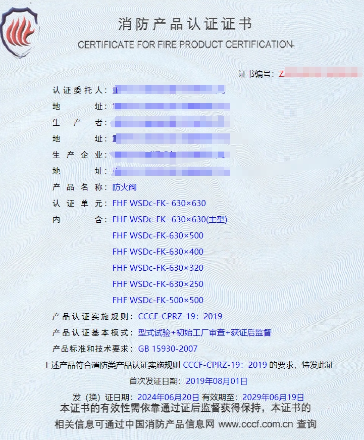 重慶離心式消防排煙風機、排煙閥消防認證代理