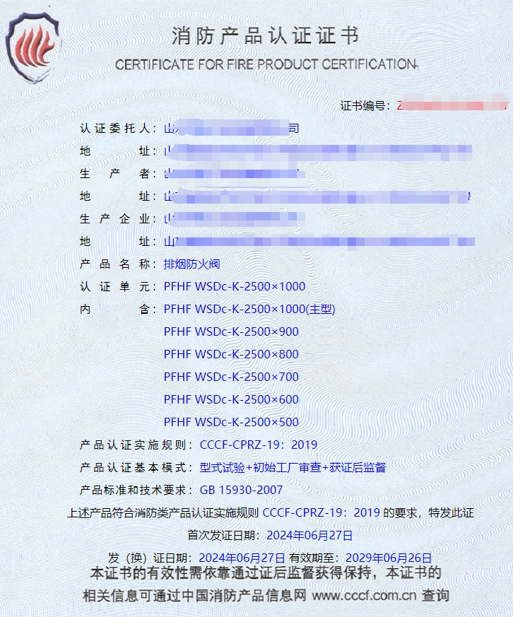 山東排煙防火閥、防火閥、軸流式消防排煙風(fēng)機(jī)消防認(rèn)證代理