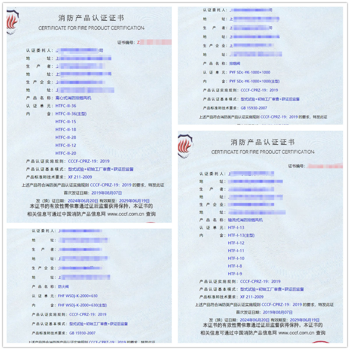 上海離心式消防排煙風(fēng)機、排煙閥消防認證證書