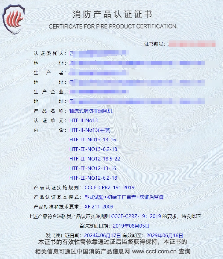 四川軸流式消防排煙風(fēng)機(jī)、離心式消防排煙風(fēng)機(jī)消防認(rèn)證代理
