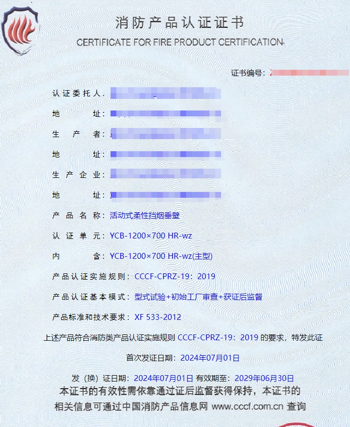 重慶活動(dòng)式柔性擋煙垂壁、固定式柔性擋煙垂壁消防認(rèn)證代理