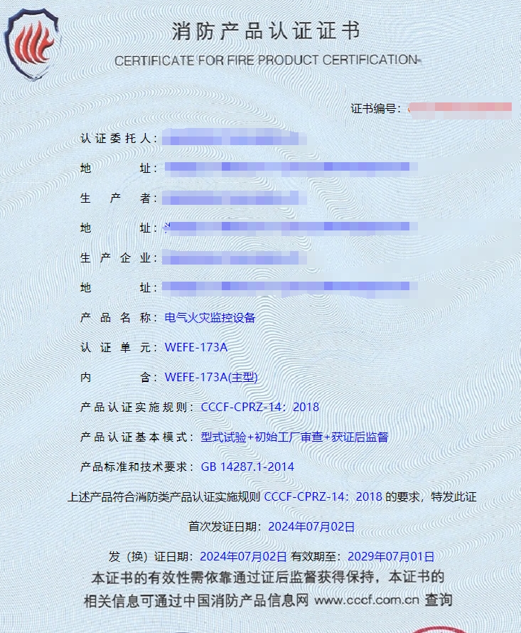 湖南電氣火災(zāi)監(jiān)控設(shè)備、組合式電氣火災(zāi)監(jiān)控探測器消防認(rèn)證代理