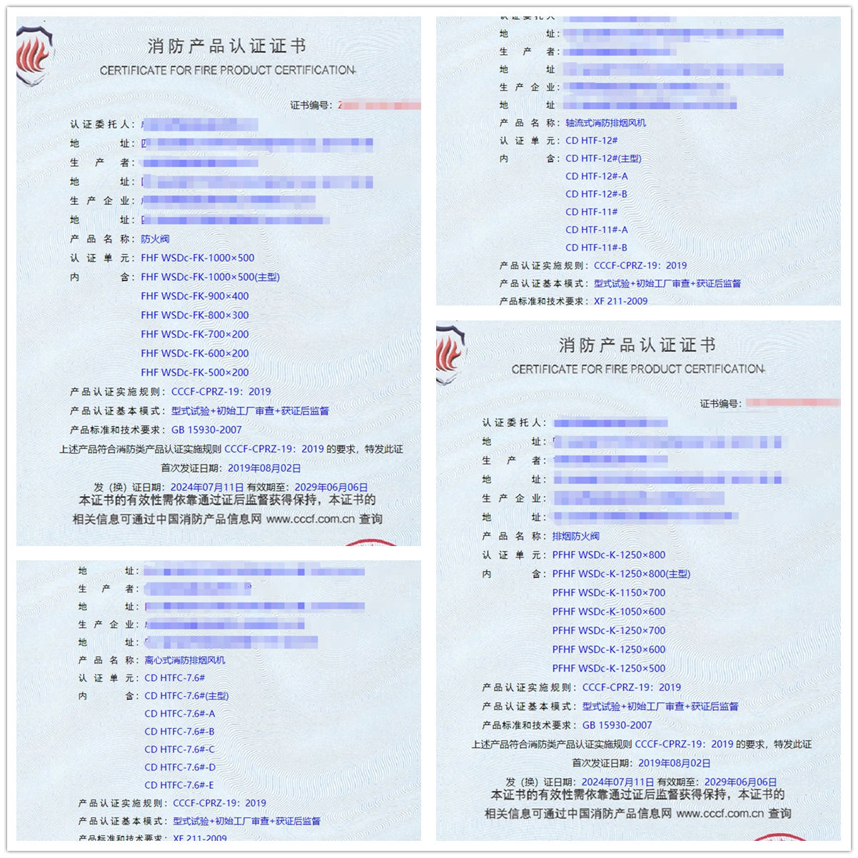 成都防火閥、軸流式消防排煙風(fēng)機(jī)消防認(rèn)證證書