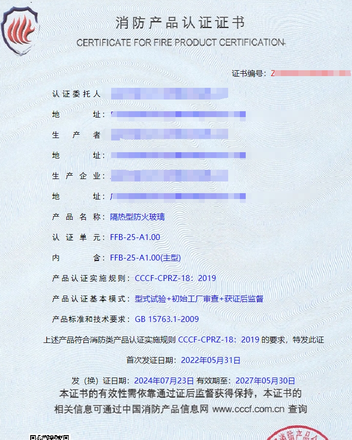 東莞鋼質(zhì)隔熱防火窗、隔熱型防火玻璃消防認(rèn)證證書