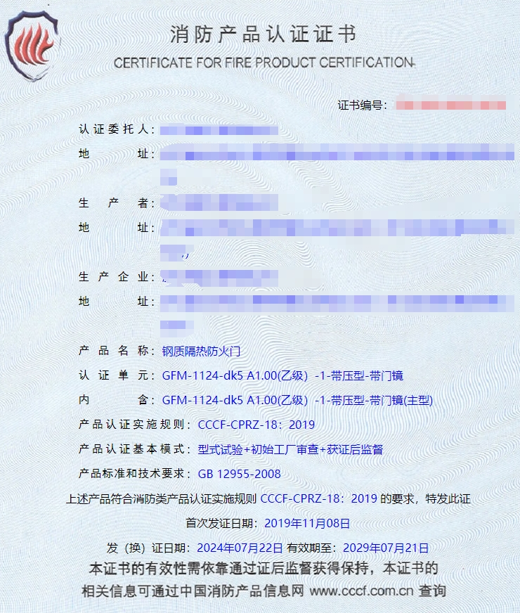 浙江鋼質(zhì)隔熱防火門消防認(rèn)證代理，鋼質(zhì)隔熱防火門檢測報告